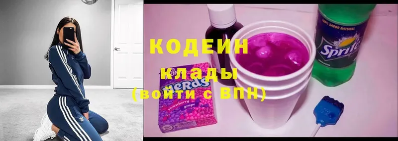 Codein Purple Drank  купить наркотики сайты  Серпухов 